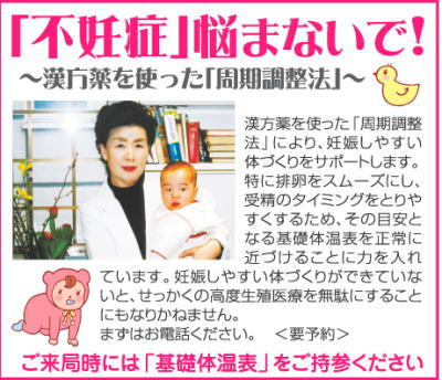 不妊症を一人で悩まないで!
